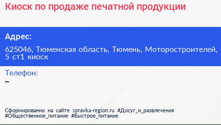 Киоск по продаже печатной продукции - визитка