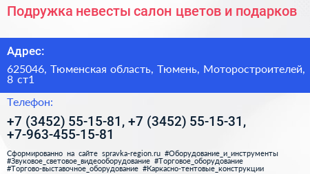 Подружка невесты салон цветов и подарков - визитка