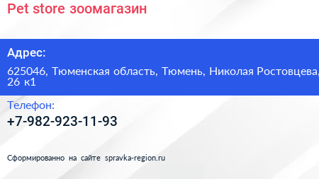 Pet store зоомагазин - визитка