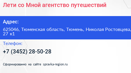 Лети со Мной агентство путешествий - визитка