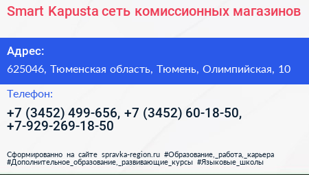 Smart Kapusta сеть комиссионных магазинов - визитка