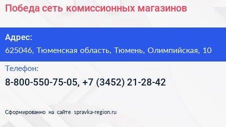 Победа сеть комиссионных магазинов - визитка