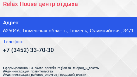 Relax House центр отдыха - визитка