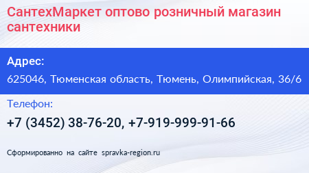 СантехМаркет оптово розничный магазин сантехники - визитка