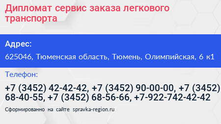 Дипломат сервис заказа легкового транспорта  - визитка