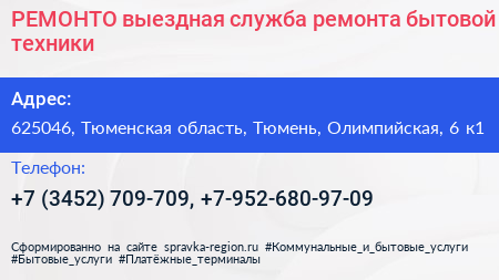 РЕМОНТО выездная служба ремонта бытовой техники - визитка