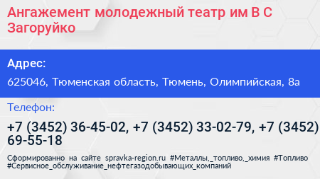 Ангажемент молодежный театр им В С Загоруйко - визитка