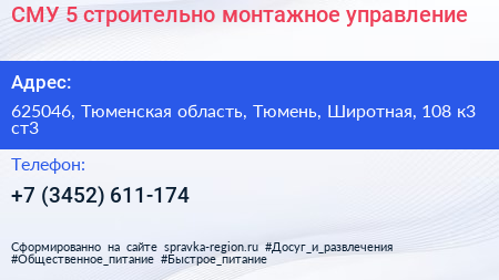 СМУ 5 строительно монтажное управление - визитка