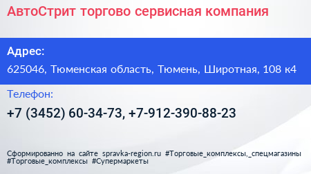 АвтоСтрит торгово сервисная компания - визитка