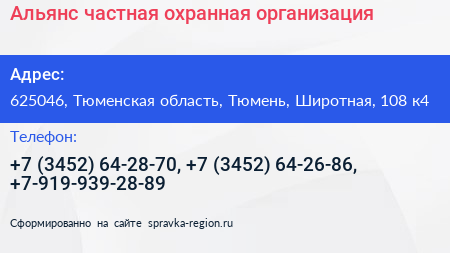 Альянс частная охранная организация - визитка