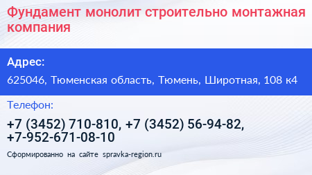 Фундамент монолит строительно монтажная компания - визитка