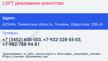LOFT рекламное агентство - визитка