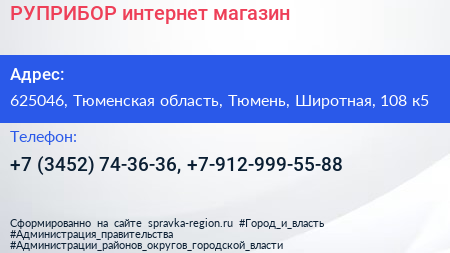 РУПРИБОР интернет магазин - визитка