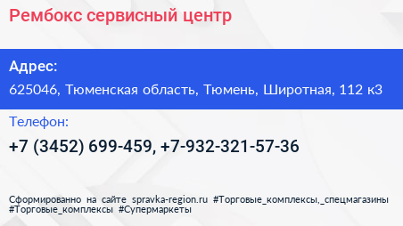 Рембокс сервисный центр - визитка