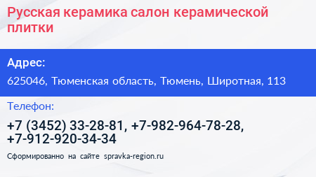 Русская керамика салон керамической плитки - визитка