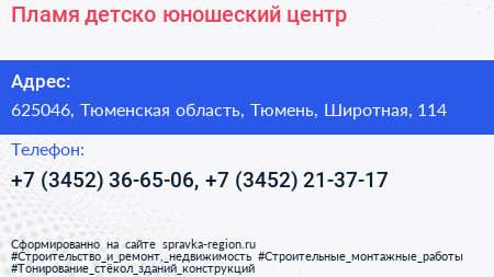 Пламя детско юношеский центр - визитка