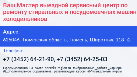 Ваш Мастер выездной сервисный центр по ремонту стиральных и посудомоечных машин холодильников - визитка