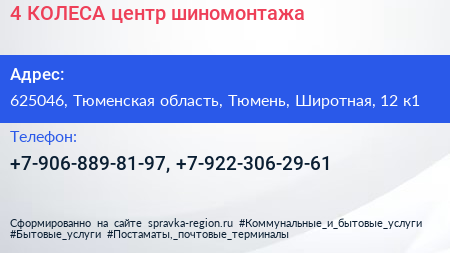 4 КОЛЕСА центр шиномонтажа - визитка