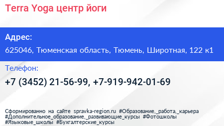Terra Yoga центр йоги - визитка