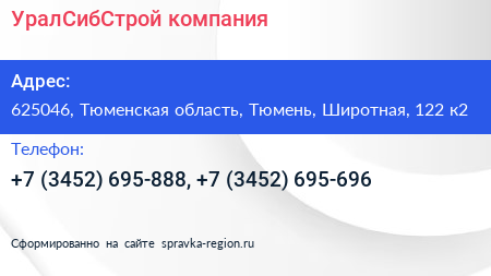 УралСибСтрой компания - визитка