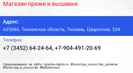 Магазин пряжи и вышивки - визитка