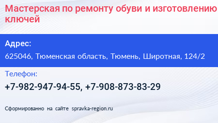 Мастерская по ремонту обуви и изготовлению ключей - визитка