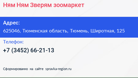 Ням Ням Зверям зоомаркет - визитка