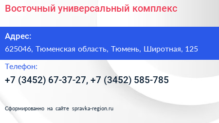 Восточный универсальный комплекс - визитка