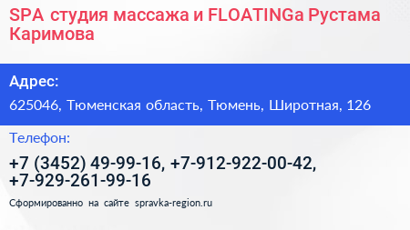 SPA cтудия массажа и FLOATINGa Рустама Каримова - визитка