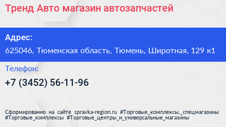 Тренд Авто магазин автозапчастей - визитка