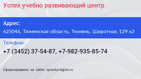 Успех учебно развивающий центр - визитка