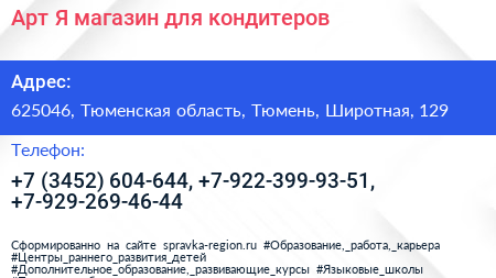 Арт Я магазин для кондитеров - визитка