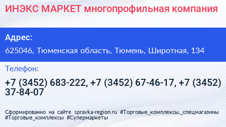 ИНЭКС МАРКЕТ многопрофильная компания - визитка