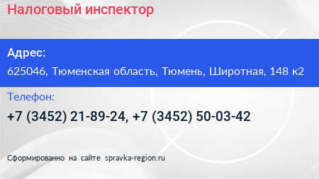 Налоговый инспектор - визитка