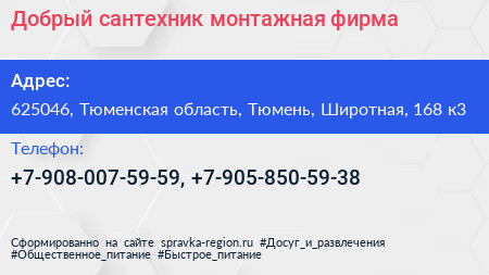 Добрый сантехник монтажная фирма - визитка