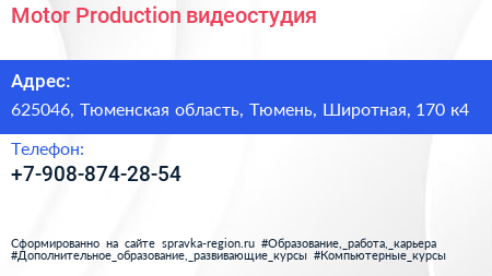 Motor Production видеостудия - визитка