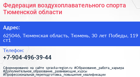 Федерация воздухоплавательного спорта Тюменской области - визитка