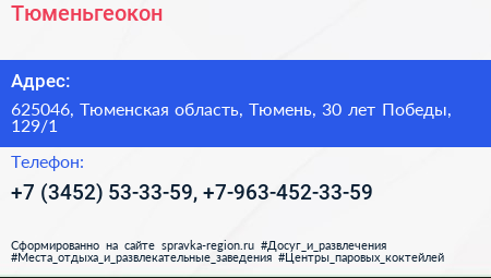 Тюменьгеокон - визитка