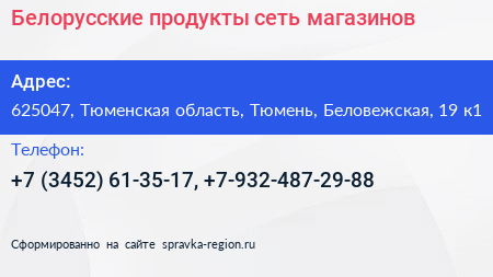 Белорусские продукты сеть магазинов - визитка