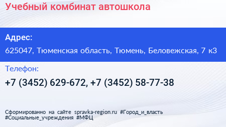 Учебный комбинат автошкола - визитка