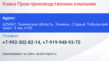 Ковка Пром производственная компания - визитка