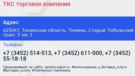 ТКС торговая компания - визитка