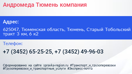 Андромеда Тюмень компания - визитка