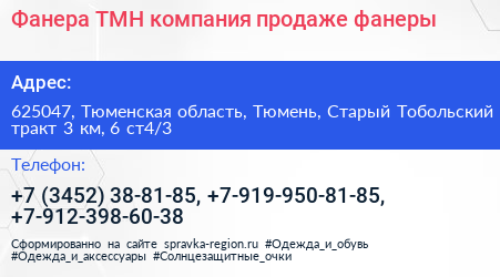 Фанера ТМН компания продаже фанеры - визитка