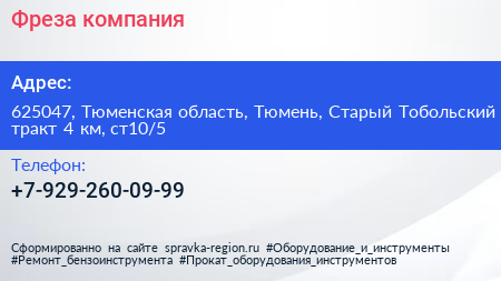 Фреза компания - визитка