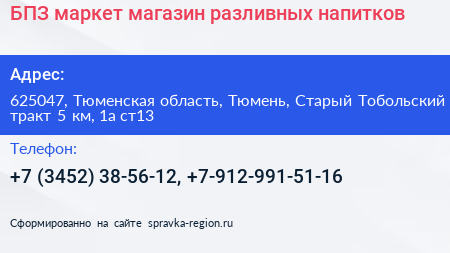 БПЗ маркет магазин разливных напитков - визитка
