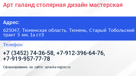 Арт галанд столярная дизайн мастерская - визитка