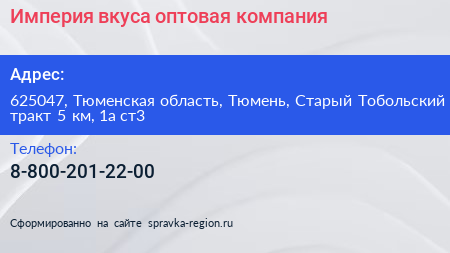 Империя вкуса оптовая компания - визитка