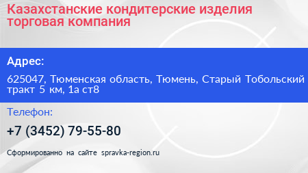 Казахстанские кондитерские изделия торговая компания - визитка