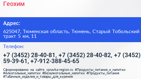 Геохим - визитка